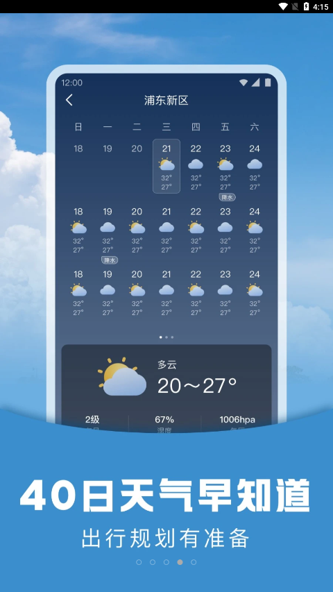 阳阳天气安卓版 V1.0.0