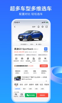 易车安卓官方版 V10.78.0