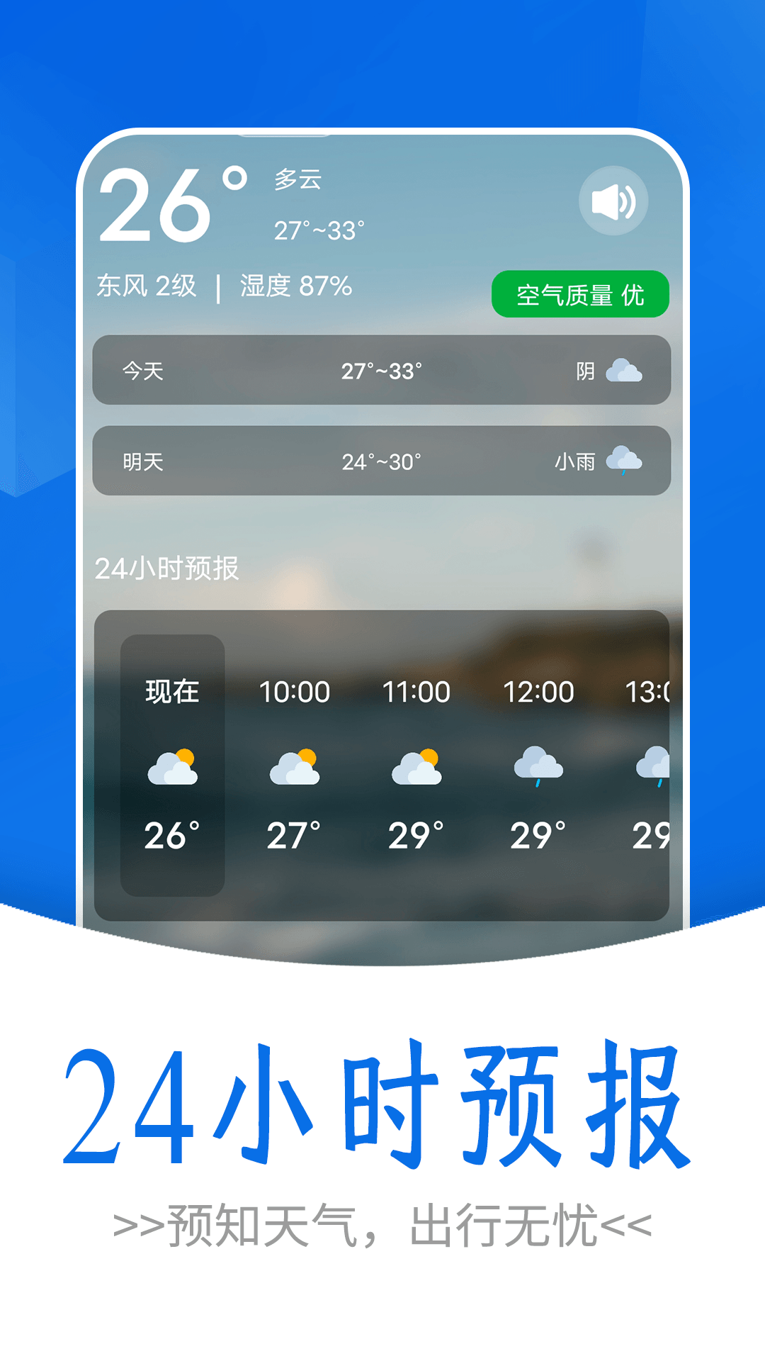 通透天气安卓版 V1.0.0