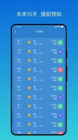 秒测天气安卓版 V1.0.0