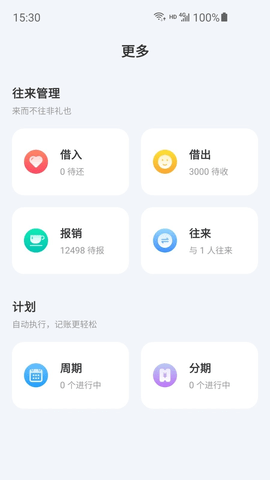 薄荷记账安卓免费版 V9.1.0