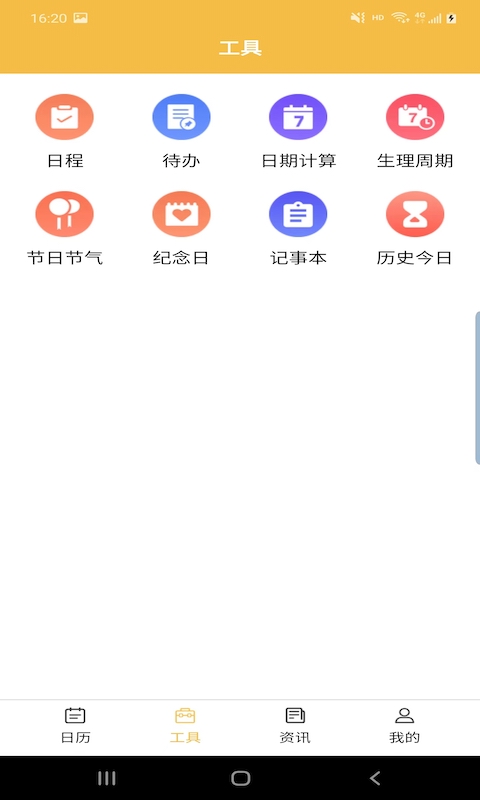 卓悦万年历安卓版 V1.0.1