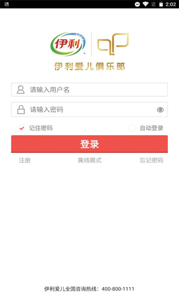 伊利积分商城安卓官方版 V2.21