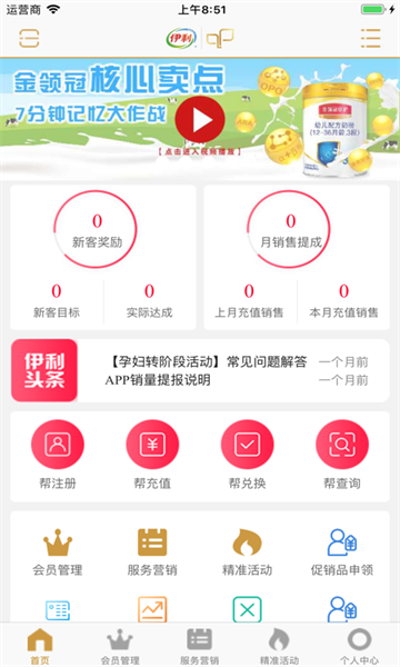 伊利积分商城安卓官方版 V2.21