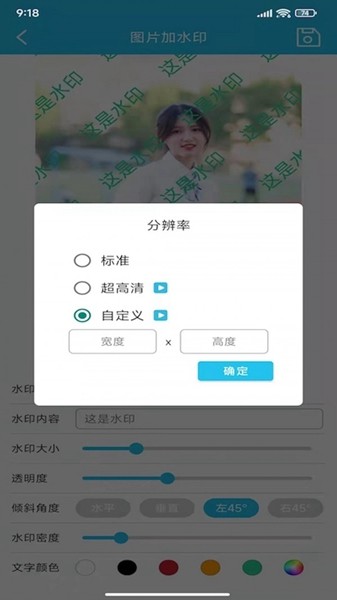 图片全屏水印大师安卓版 V1.4