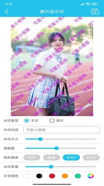 图片全屏水印大师安卓版 V1.4