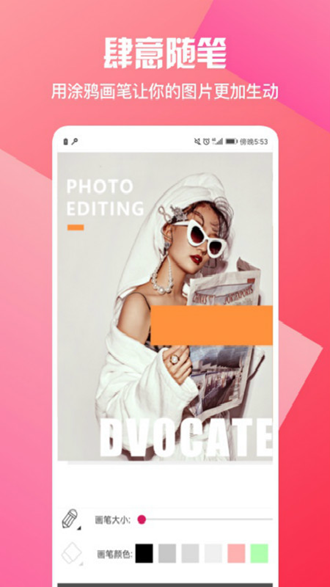 图片编辑P图制作安卓版 V5.8.5