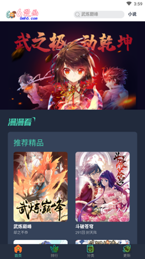 6漫画安卓版 V4.3.0