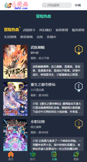 6漫画安卓版 V4.3.0