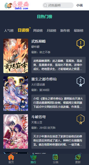 6漫画安卓版 V4.3.0