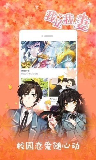 jk漫画安卓无限看版 V5.05.00