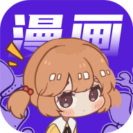 快找漫画安卓免费版 V8.3.1