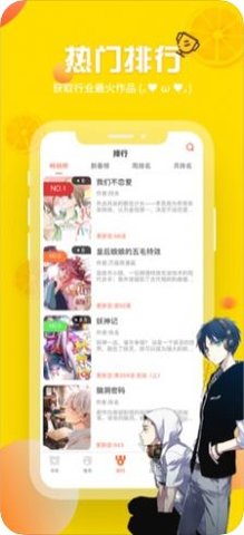 泡椒漫画安卓免费版 V1.3.0