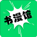 书漫画馆安卓版 V1.1.2