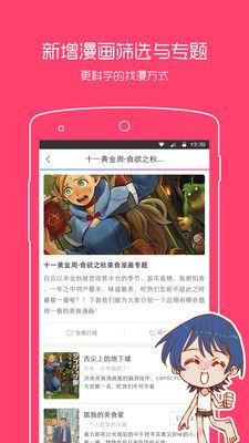一耽漫画安卓官方正版 V1.0