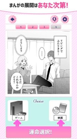 love choice安卓免费版 V1.03