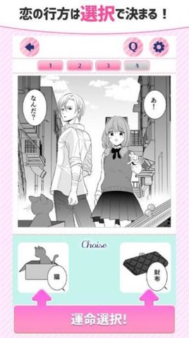 love choice安卓免费版 V1.03