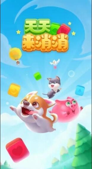 天天消星星安卓领现金版 V1.031