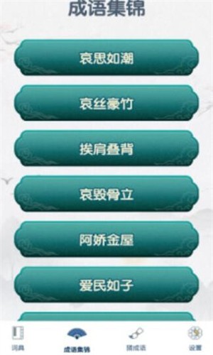 神笔连成语安卓版 V1.0.0