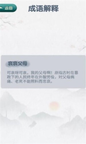 神笔连成语安卓版 V1.0.0