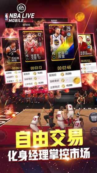 NBALIVE安卓中文版 V3.1.0