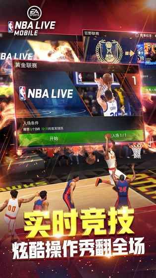 NBALIVE安卓中文版 V3.1.0