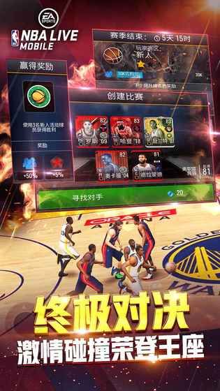 NBALIVE安卓中文版 V3.1.0