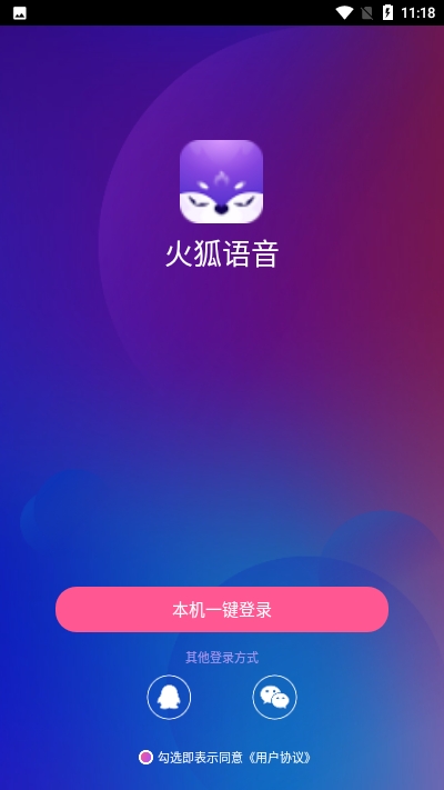 火狐语音安卓版 V1.0.5