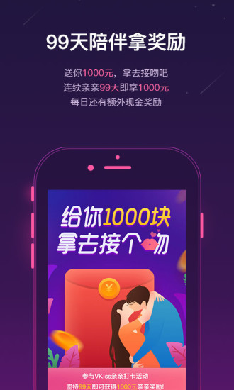 VKiss安卓版 V1.1.5