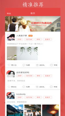 红鹊桥安卓版 V2.17