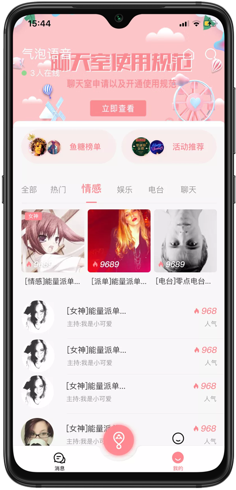 气泡语音安卓版 V1.5.1
