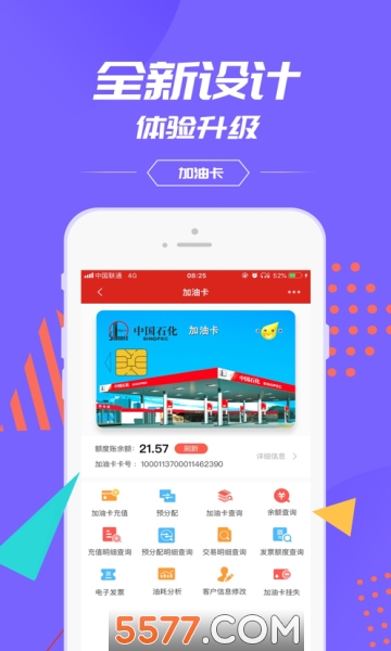 中石化安卓官方版 V3.1.2