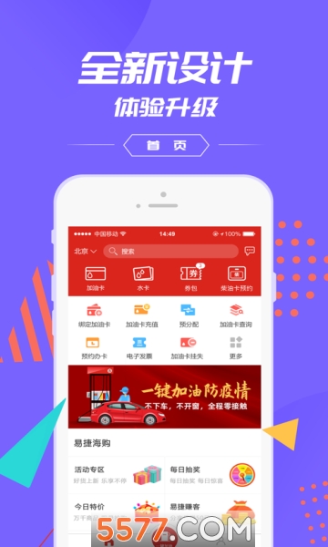 中石化安卓官方版 V3.1.2