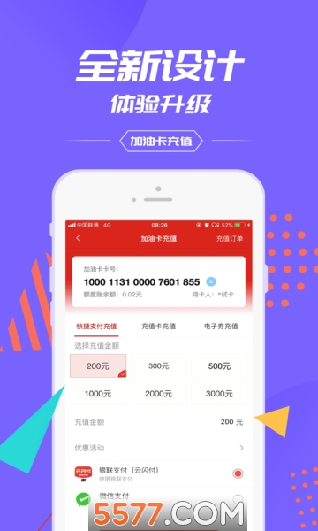 中石化安卓官方版 V3.1.2