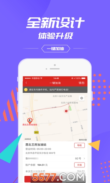 中石化安卓官方版 V3.1.2