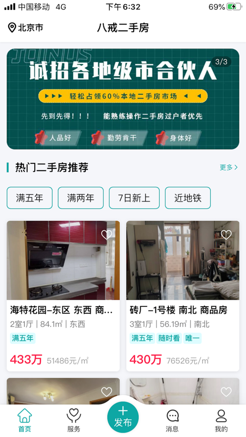 八戒二手房安卓版 V1.0.0