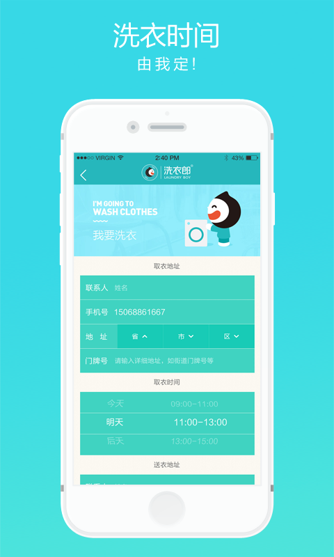 洗衣郎安卓免费版 V2.2.0