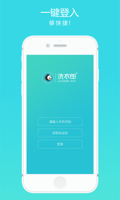 洗衣郎安卓免费版 V2.2.0