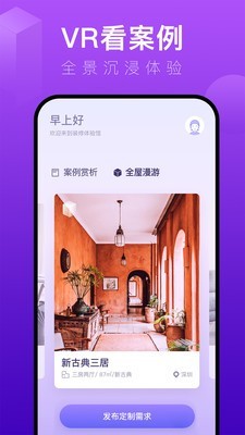 装修体验馆安卓免费版 V4.3.1