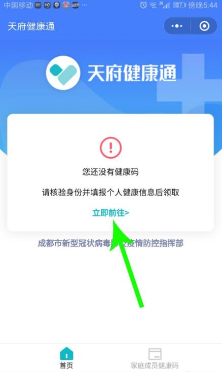 天府健康通安卓版 V8.2.0