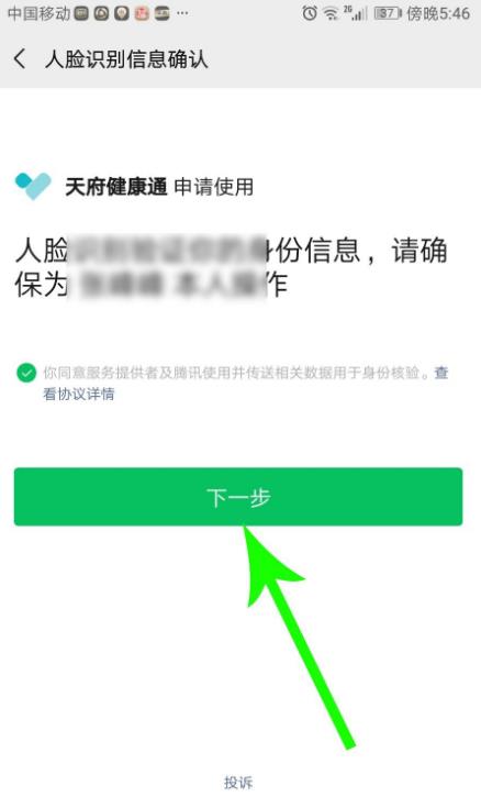 天府健康通安卓版 V8.2.0