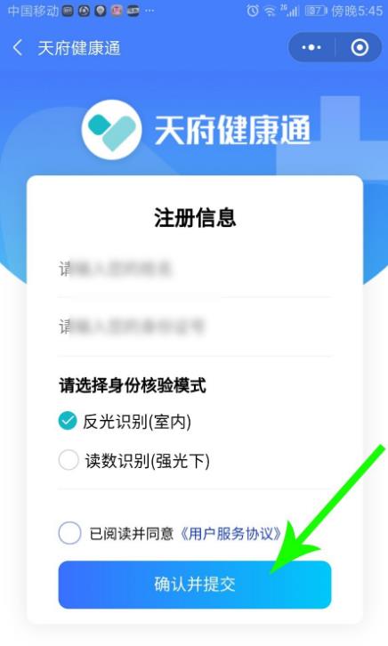 天府健康通安卓版 V8.2.0