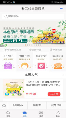 云南移动安卓版 V6.0.6