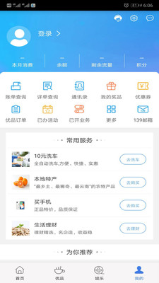 云南移动安卓版 V6.0.6
