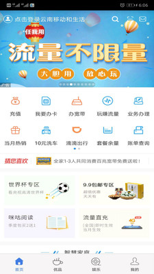 云南移动安卓版 V6.0.6