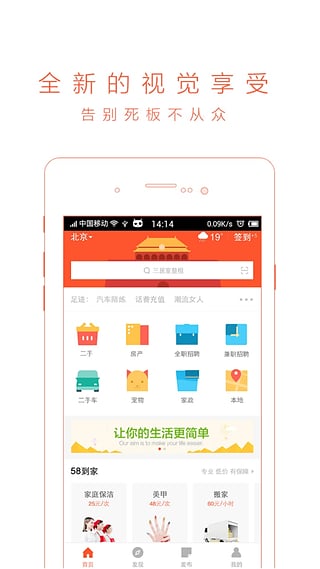 58同城安卓版 V8.11.1
