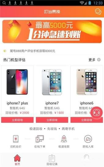 叮当易换安卓版 V1.0.5