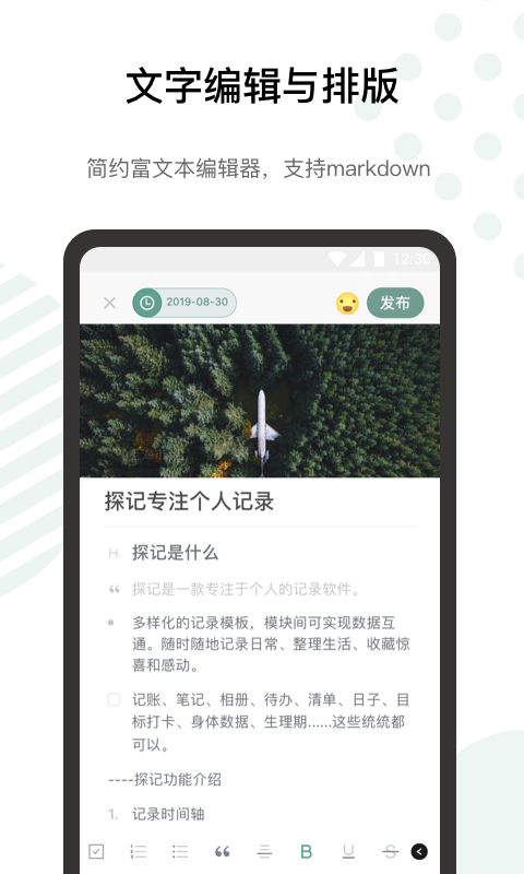 探记记录安卓版 V2.0.4