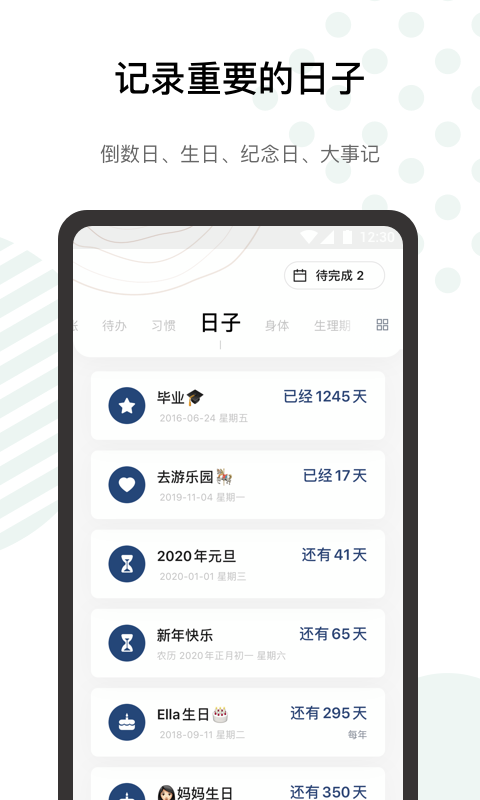 探记记录安卓版 V2.0.4