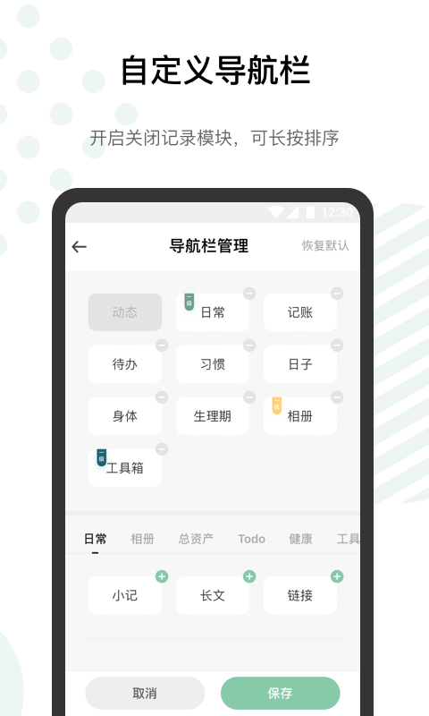 探记记录安卓版 V2.0.4